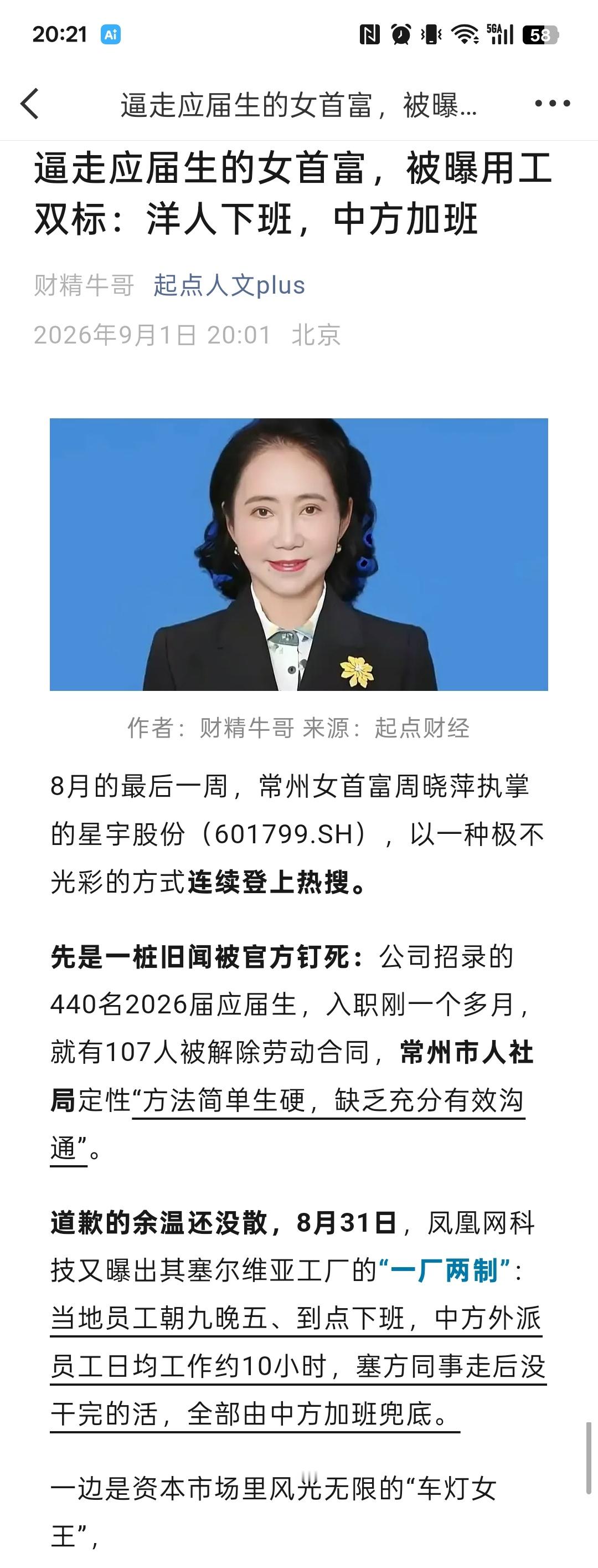 常州通报星宇让硕士打螺丝变相裁员星宇股份 sh601799[股票]塞尔维亚工厂，