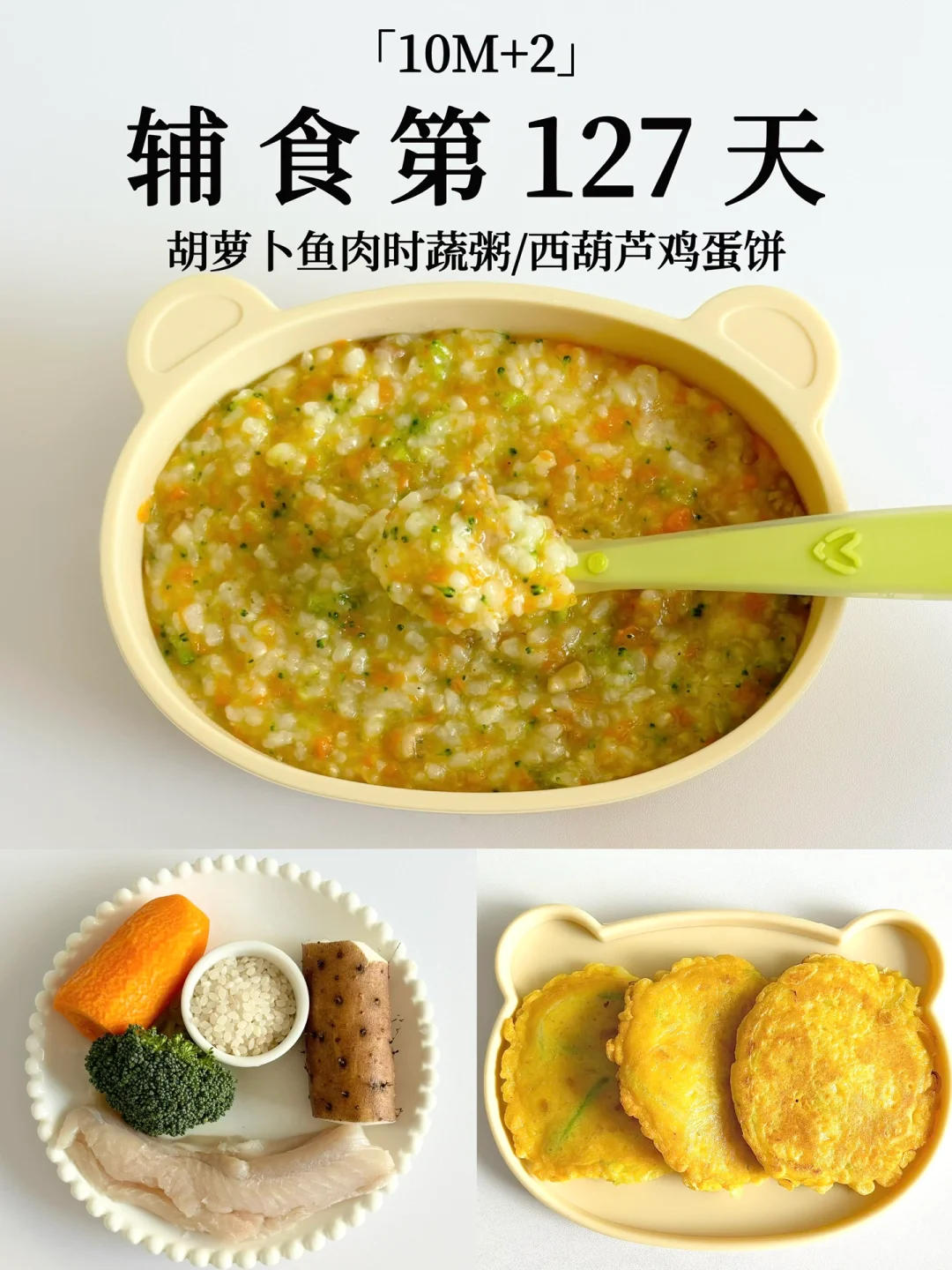 10M+2｜胡萝卜龙利鱼粥 🥣宝宝每次吃光光😋