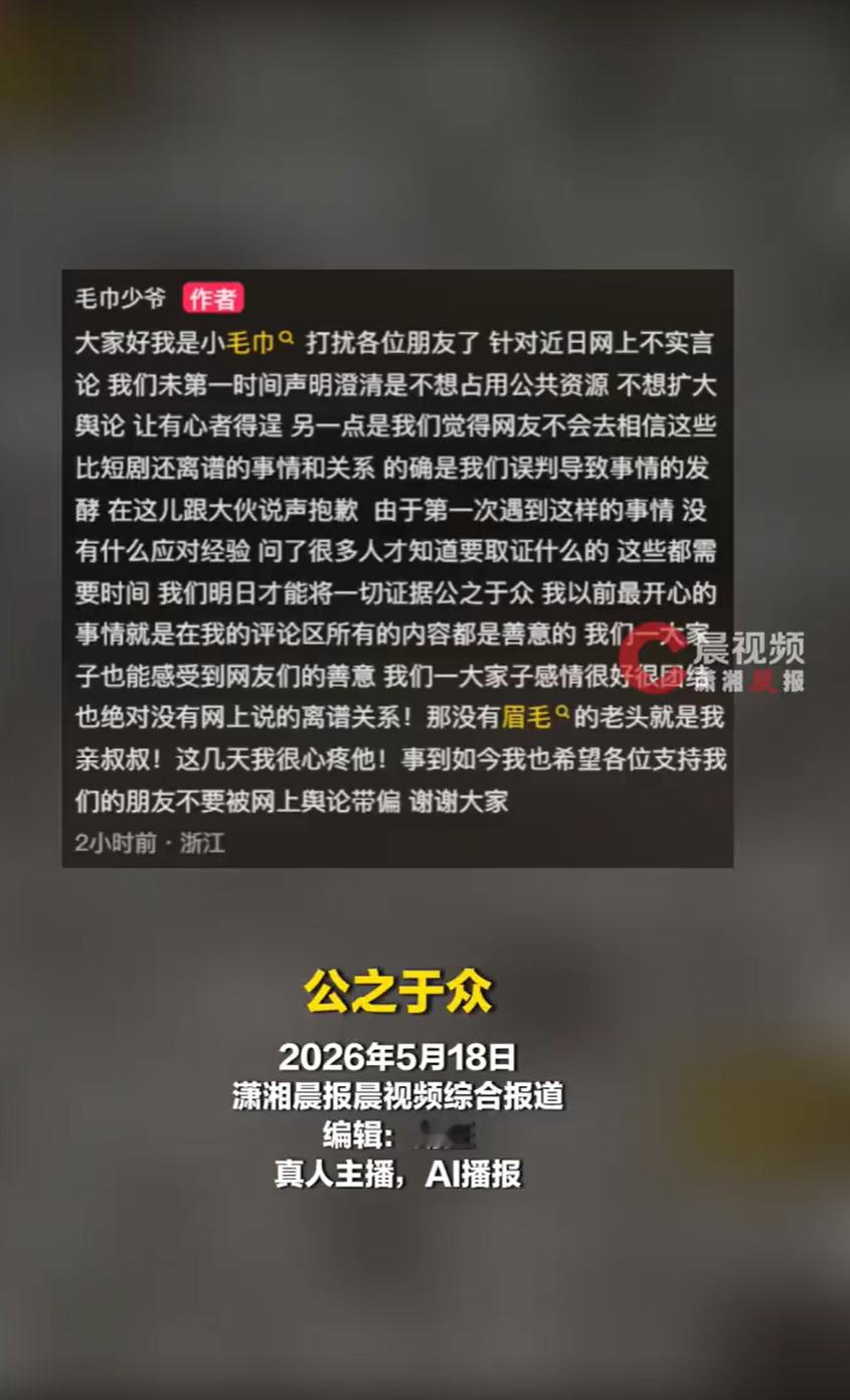 毛巾少爷道歉 传闻有真假，但为了流量，伤害了品牌和口碑再想恢复，成本就很大了别为
