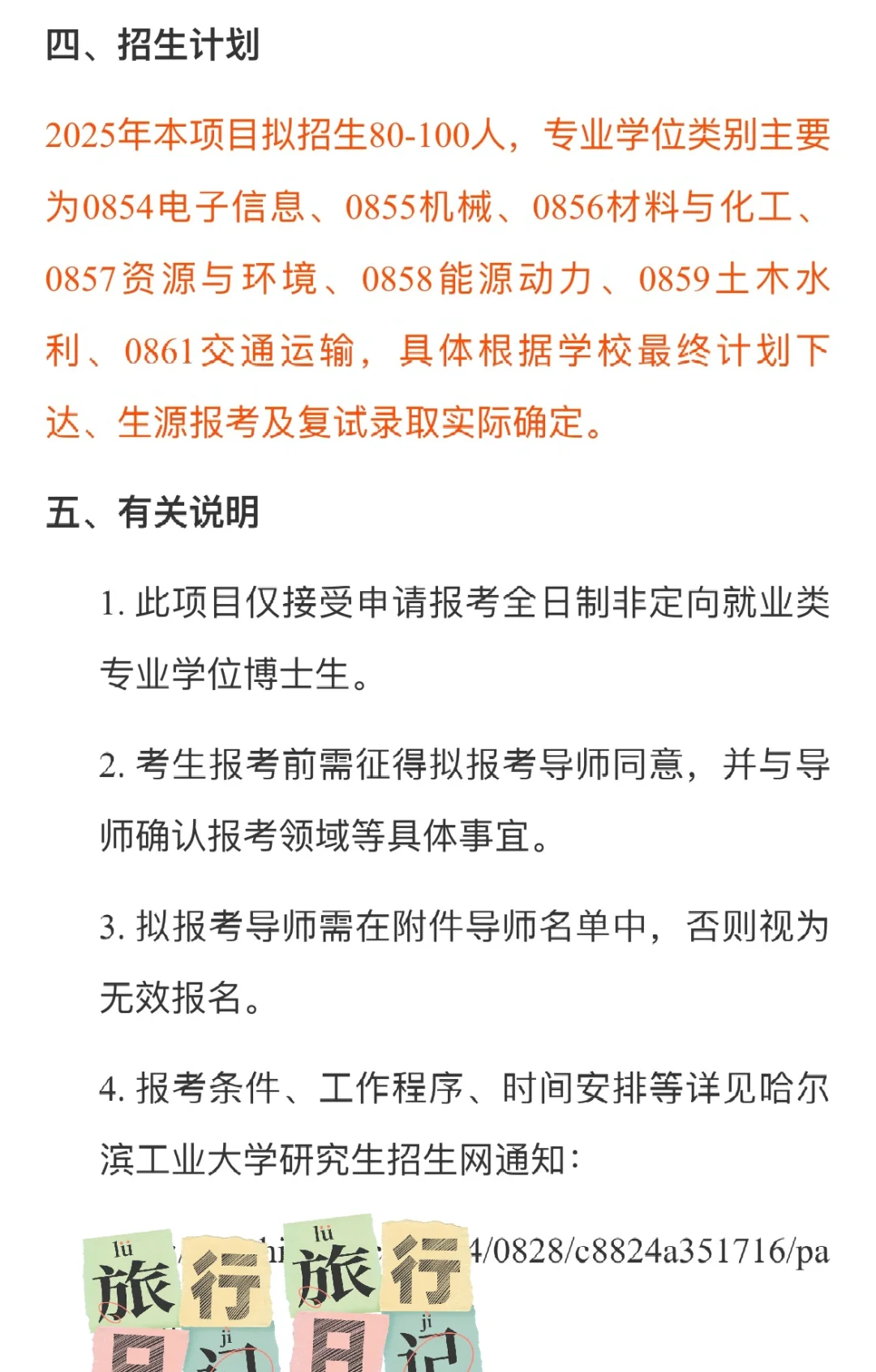 哈尔滨工业大学2025年博士研究生苏州研究院