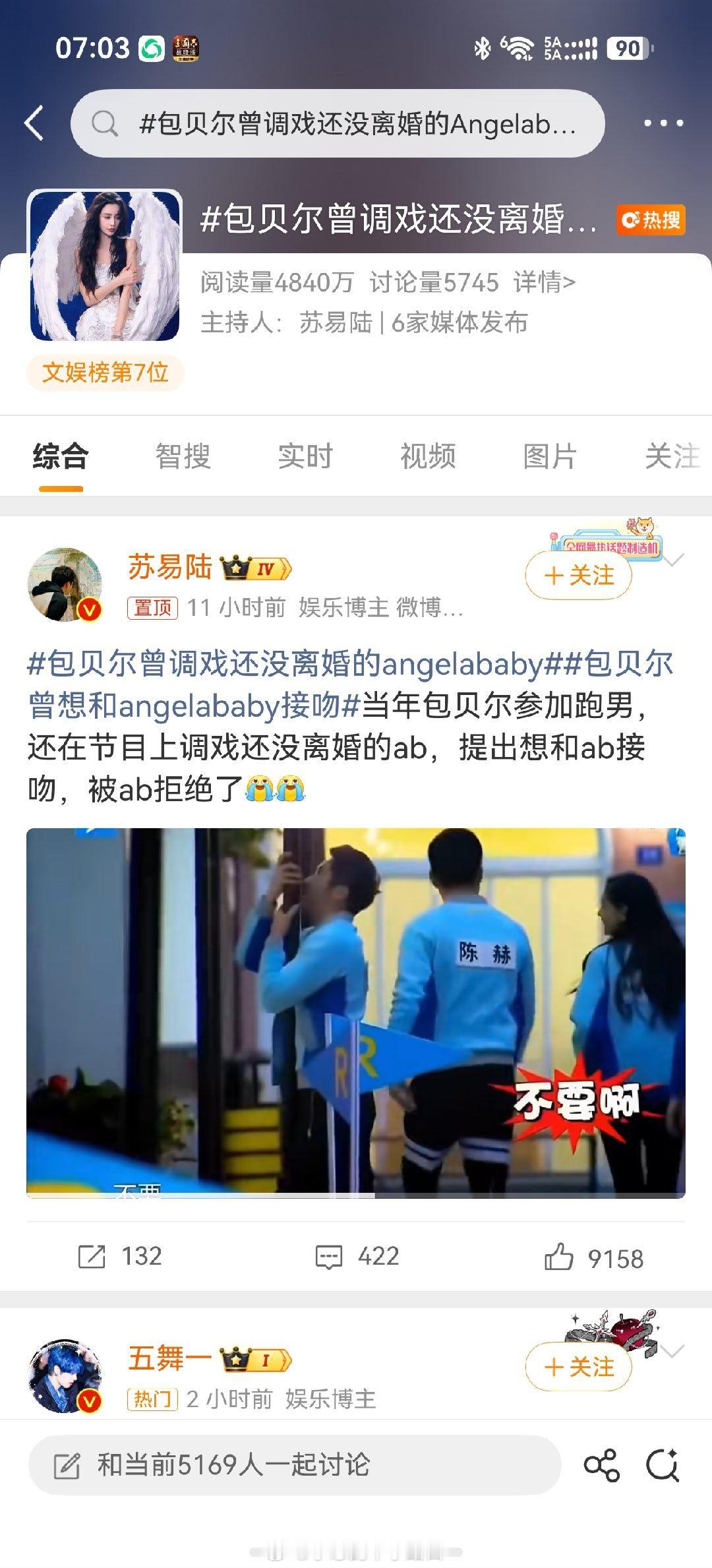 包贝尔曾调戏还没离婚的Angelababy 还记得当年跑男里，包贝尔当着陈赫面想