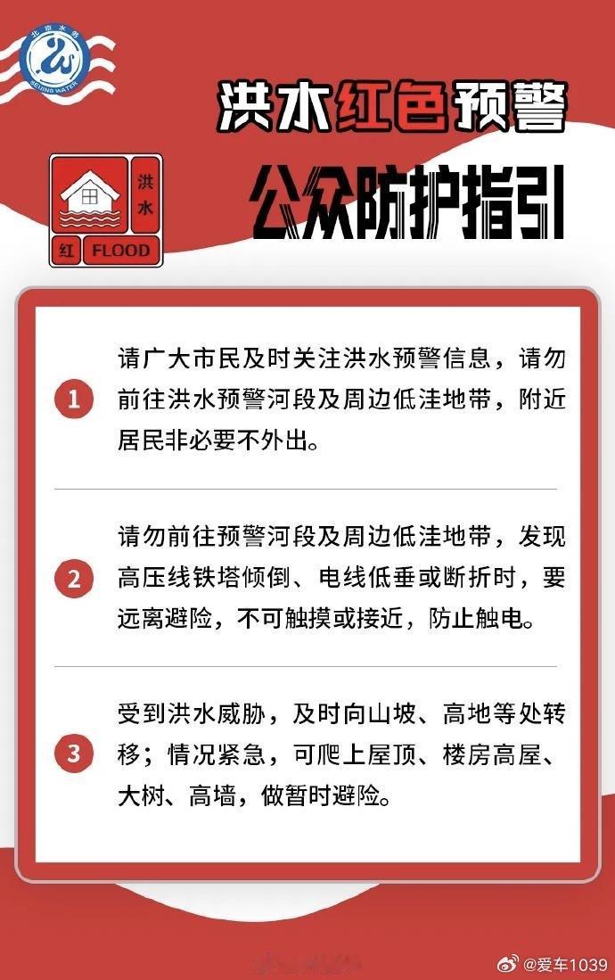 北京市水文总站2025年7月28日9时00分发布洪水红色预警：蓟运河流域桑园断面