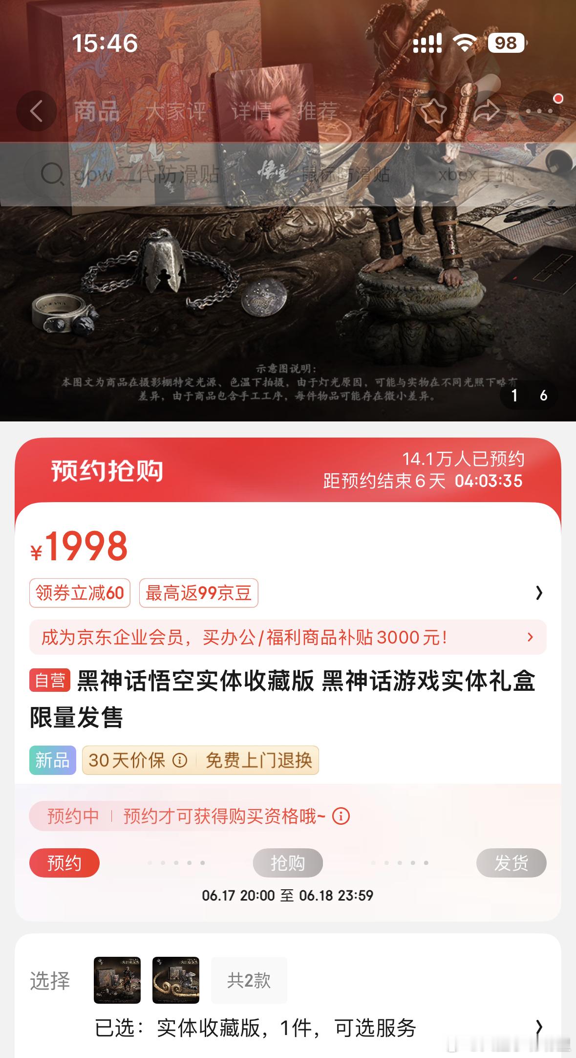 没抢到黑神话实体收藏版的小伙伴，先不要着急去高价回收！6.17开始第二波，大家可