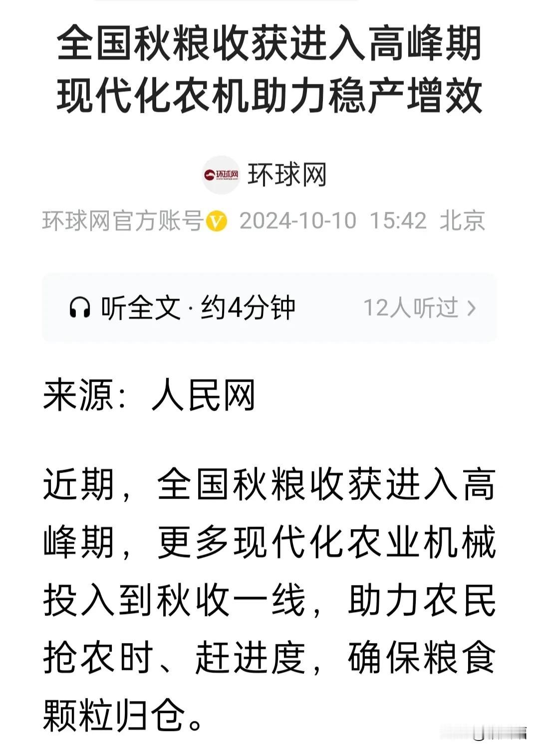 今年秋粮收获进入高峰期。
这是大好事啊！但愿政府能搞好粮食定价，别让种粮的农民吃