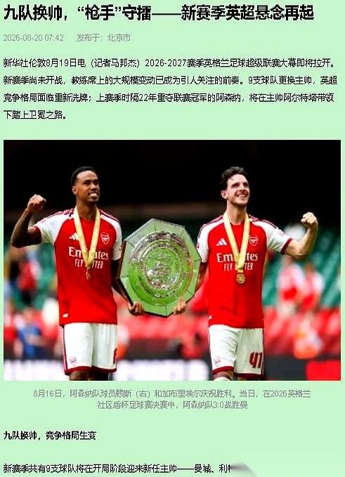 瓜帅前脚刚走，曼城首秀就被人按在地上摩擦了个0比3。
利物浦连萨拉赫都留不住，切
