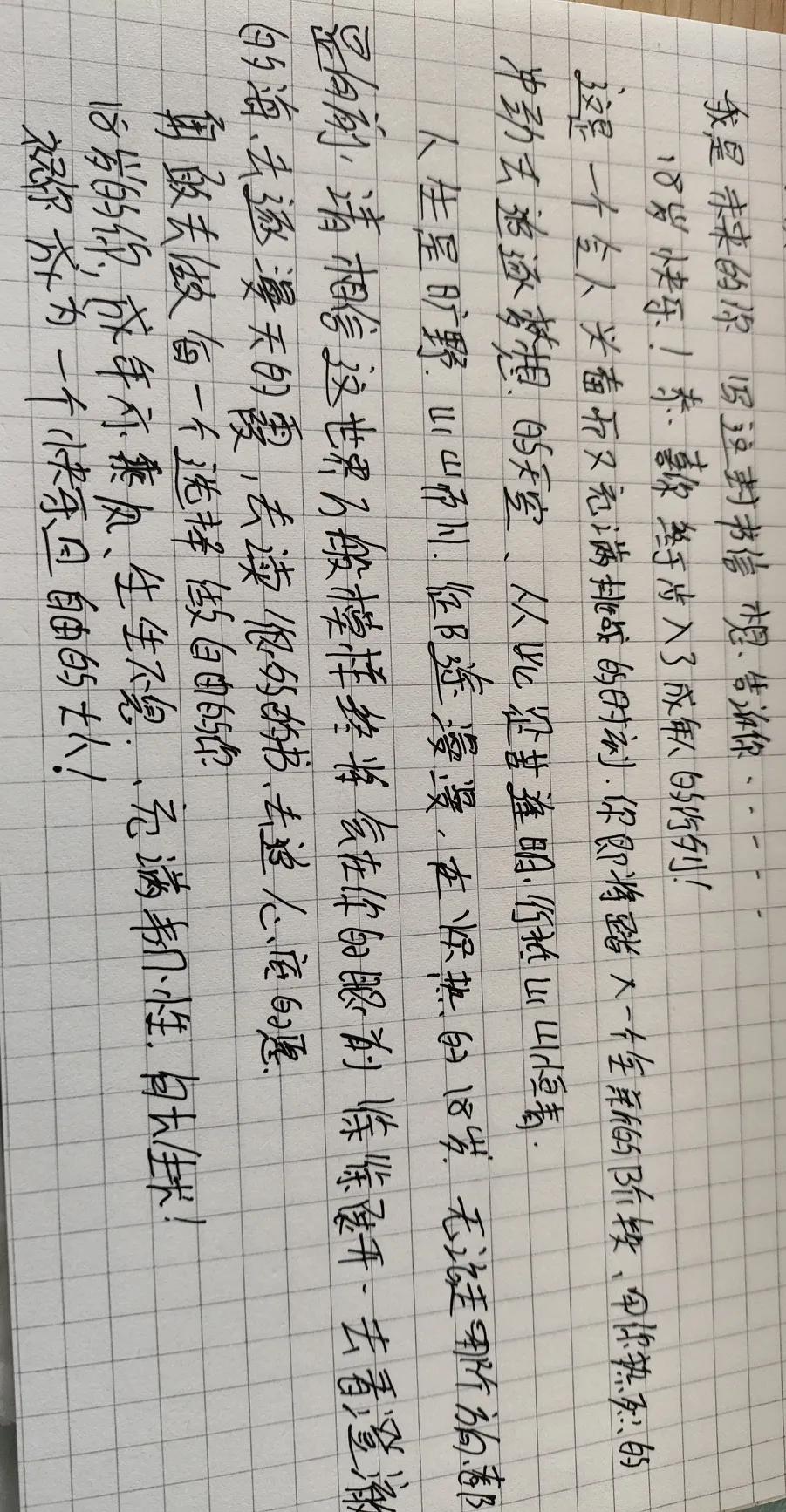 18岁的你
给 18 岁“你”的一封信：愿青春璀璨，自在生长

亲爱的 18 岁