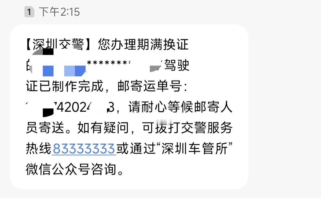 驾照即将到期，提前去办理了换证，新办理的驾驶证也已经寄出，坐等新证到手[6][6
