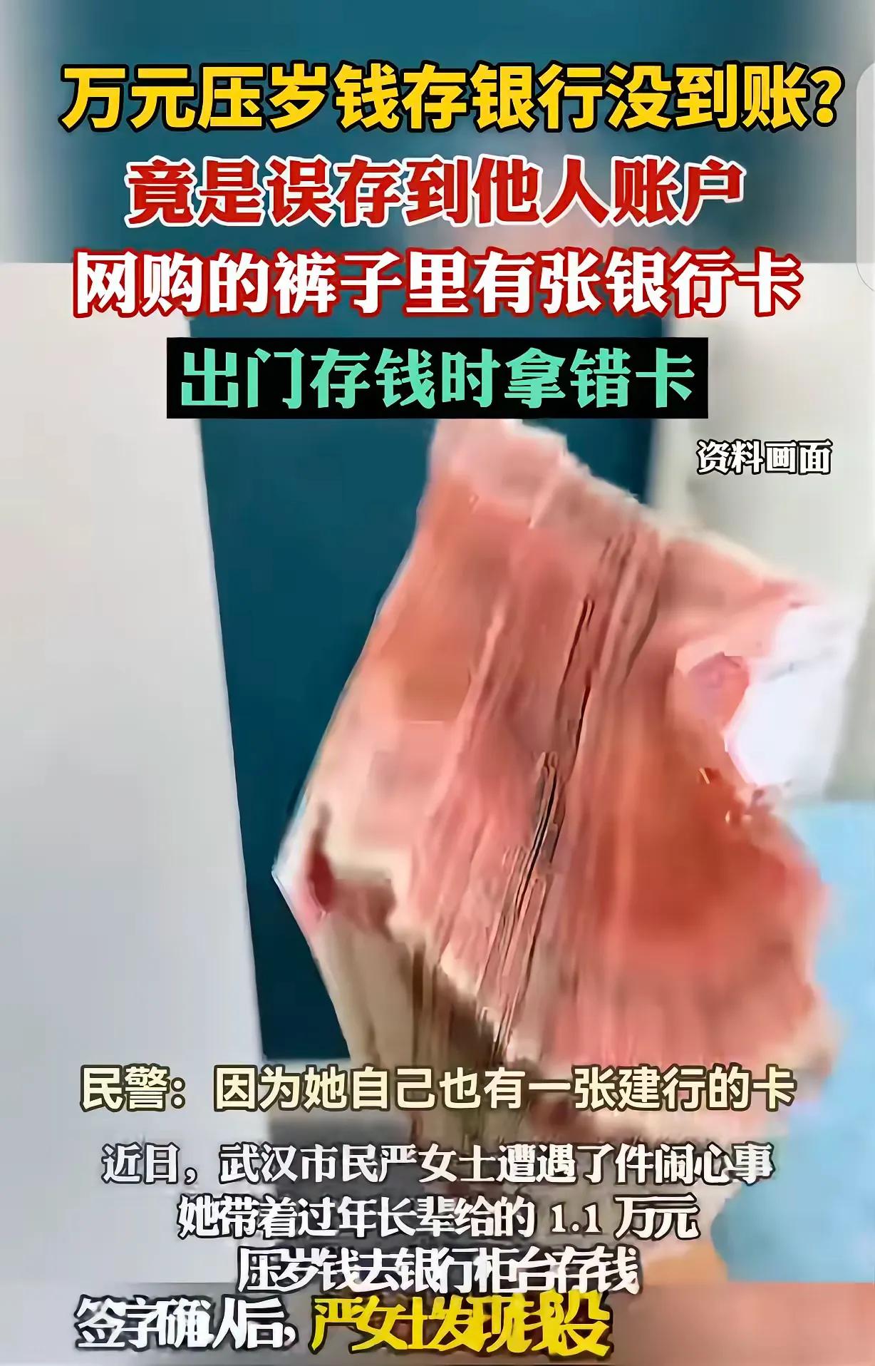 湖北武汉，一女子春节收了11000元红包，去银行往卡里存，可签字确认后，她惊讶的