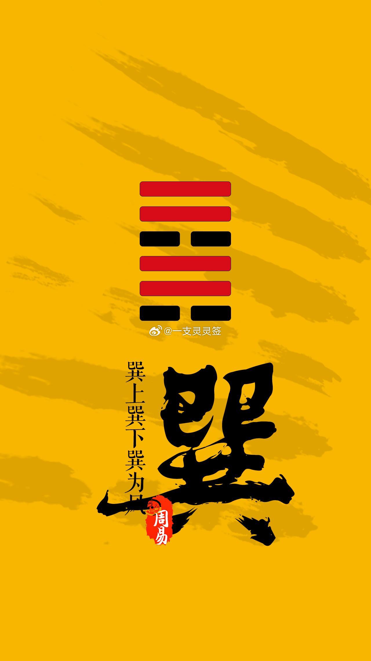 2026年7月7日（农历五月廿三）丙午年 乙未月 壬午日   小暑今日卦象：巽（
