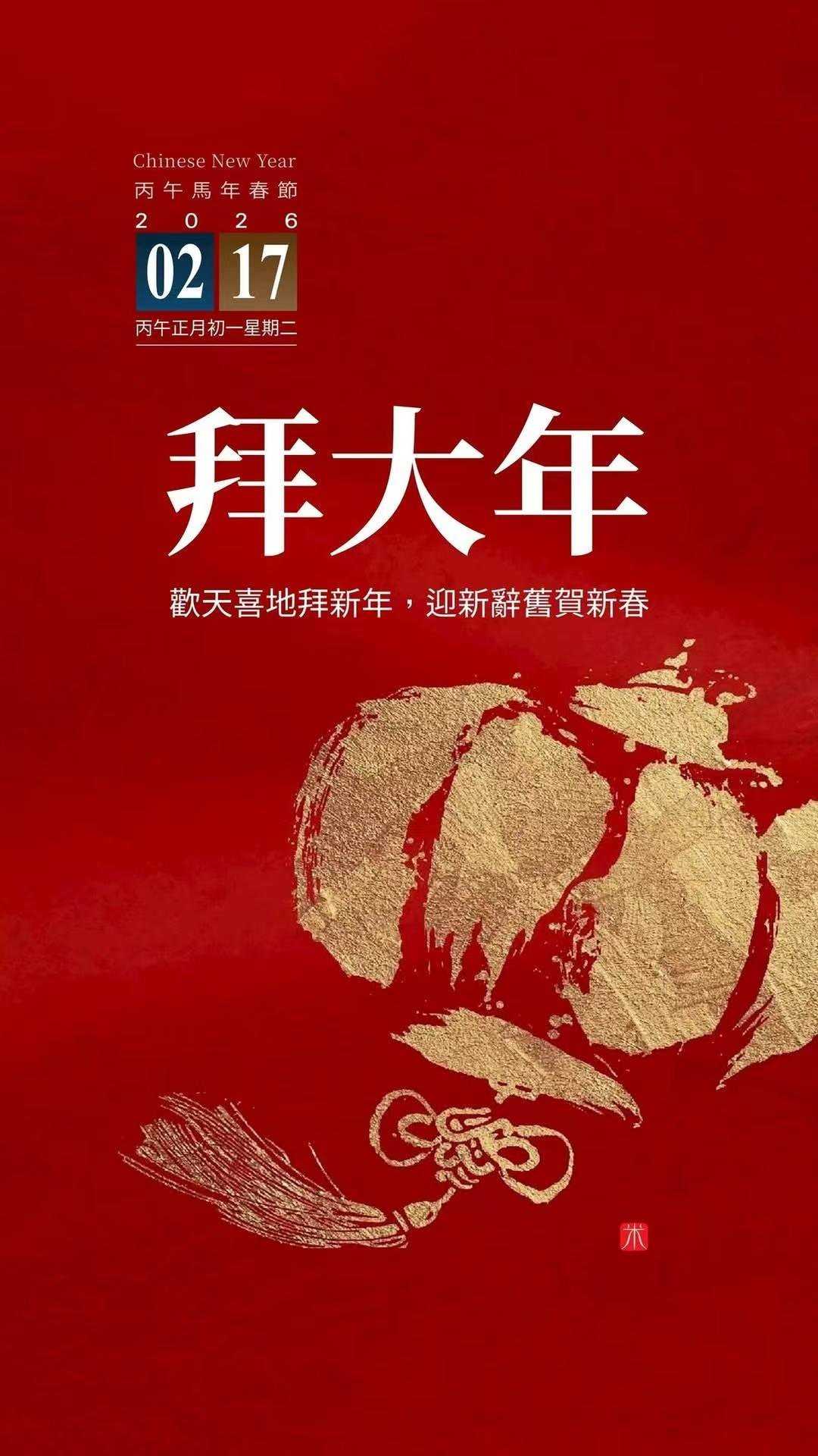 马年第1天 以凌晨四点躺下，七点起床开局。今天算特殊情况吧，这么起早贪黑可不能成