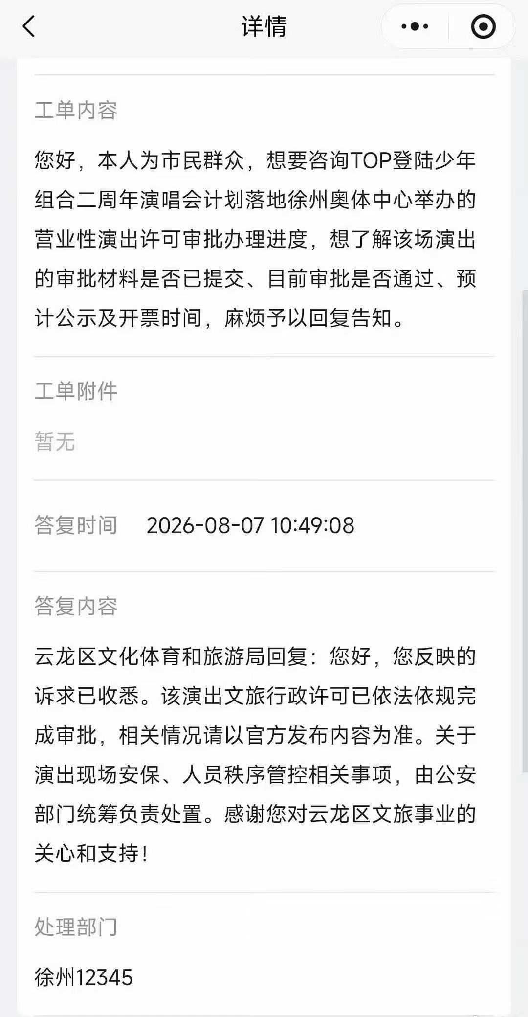 top徐州二周年演唱会已过审top徐州演唱会已过审 过审了，过审了，静候官宣 