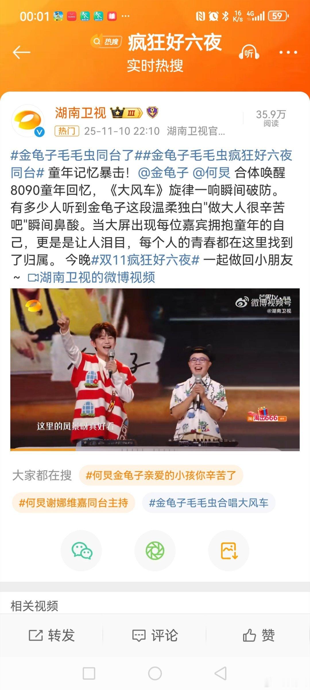 11月10日晚， 的《天猫双11疯狂好六夜》现场直播，  罕见同台主持，上演《童