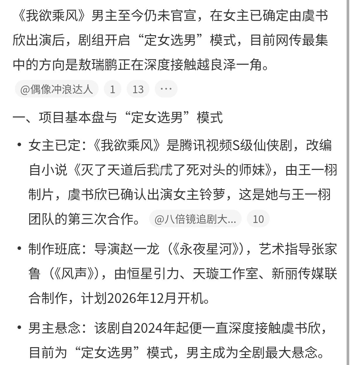 我欲乘风最后定了虞书欣？