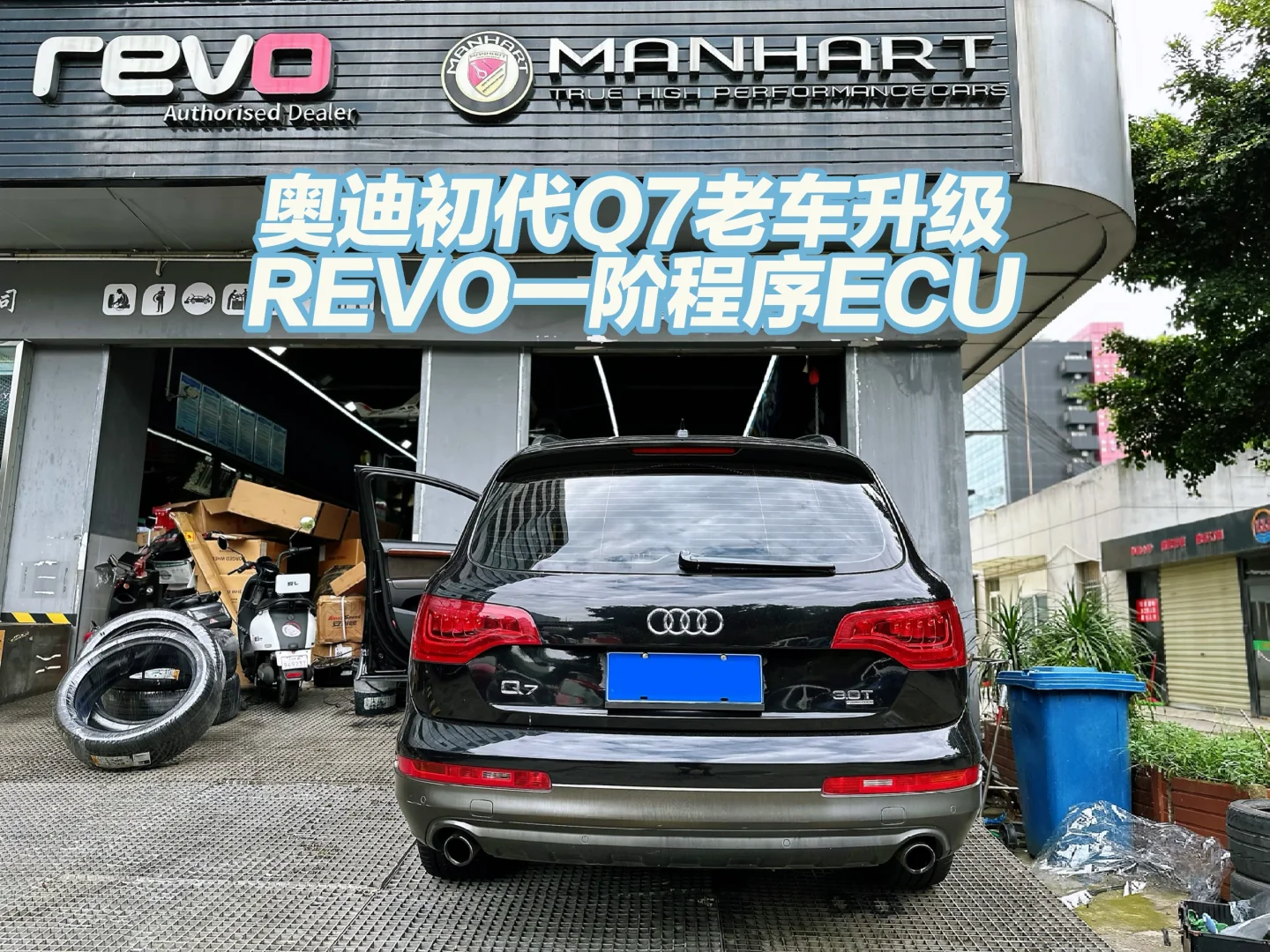 奥迪老Q7一阶程序案例，脱胎换骨又再战十年