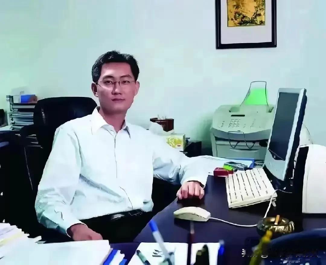 你敢相信照片中的帅气男子就是如今的人尽皆知的富豪马化腾么？

这张照片拍摄于19