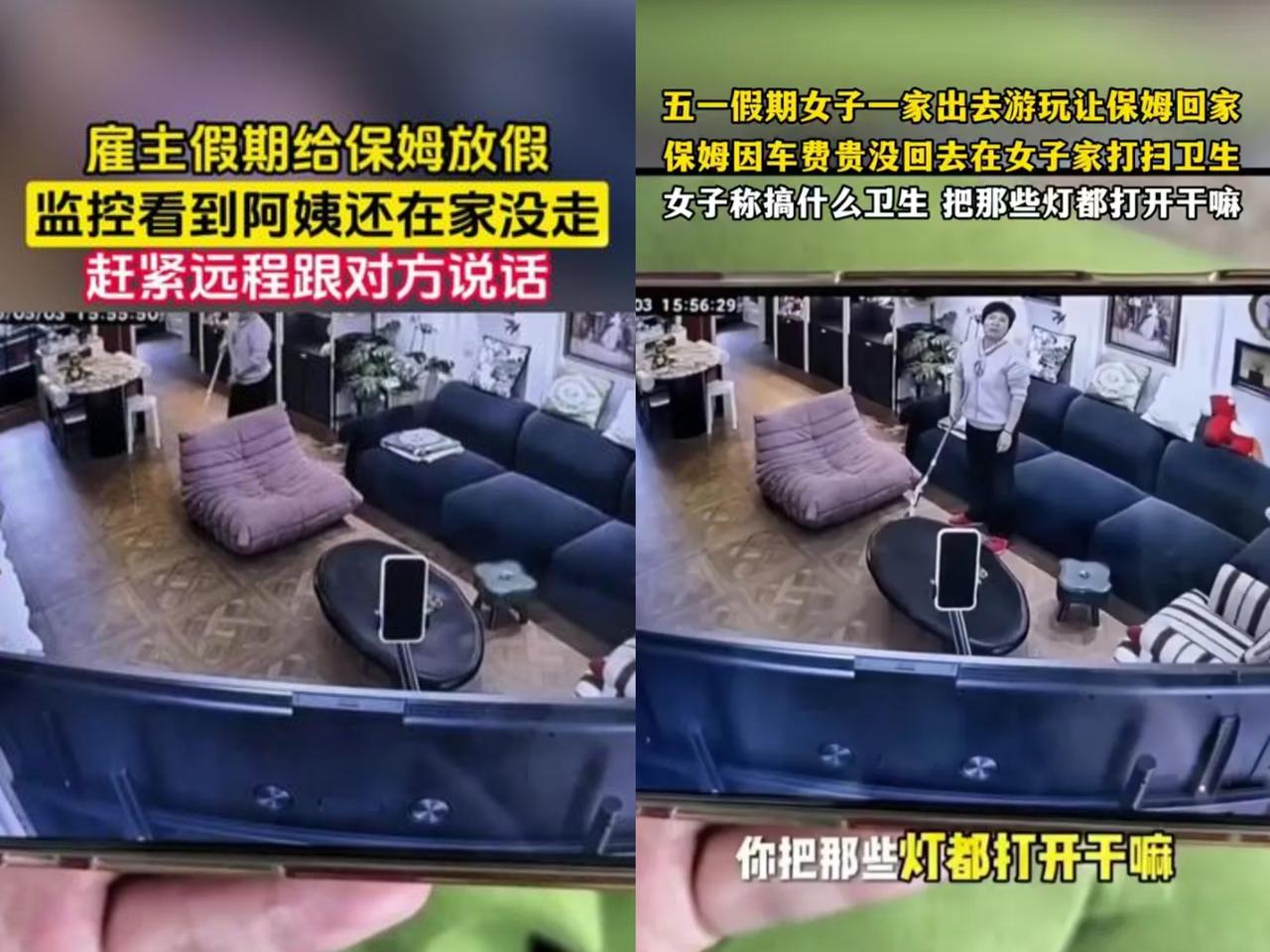 上海一位女雇主的操作，
直接把我整不会了。

五一全家出游给保姆放假。阿姨嫌车票