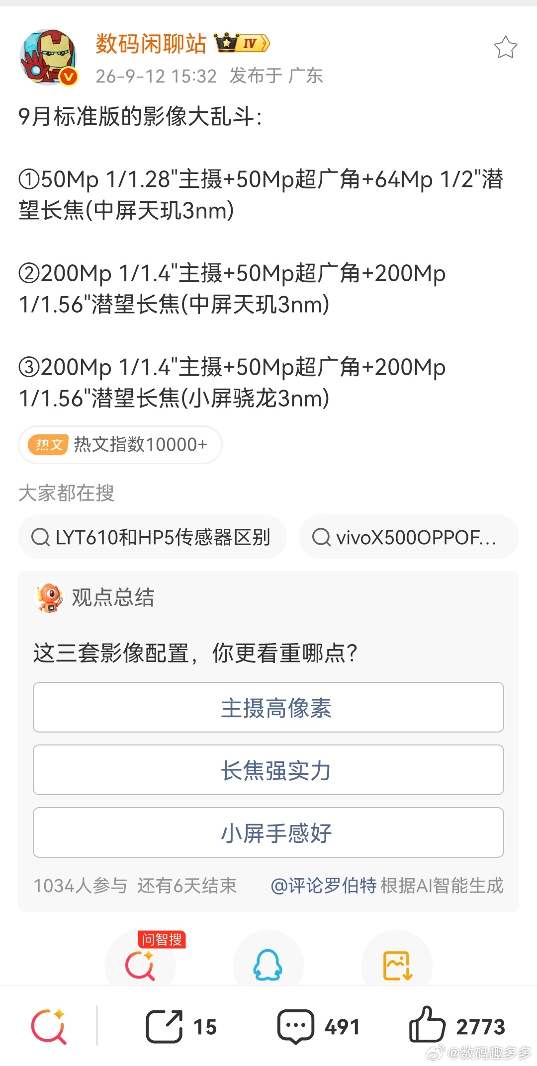 9月米ov耀旗舰标准版的影像大乱斗：①50Mp 1/1.28"主摄+50Mp超广