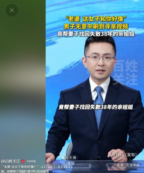 据5月6日的报道，四川有个男的平时刷短视频，偶然刷到一位女士，长得跟他妻子分不出