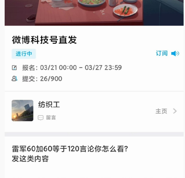 有一份一份聊天记录在网上流传，，如果属实的话，就证明针对雷雷军在发布会上的口误，