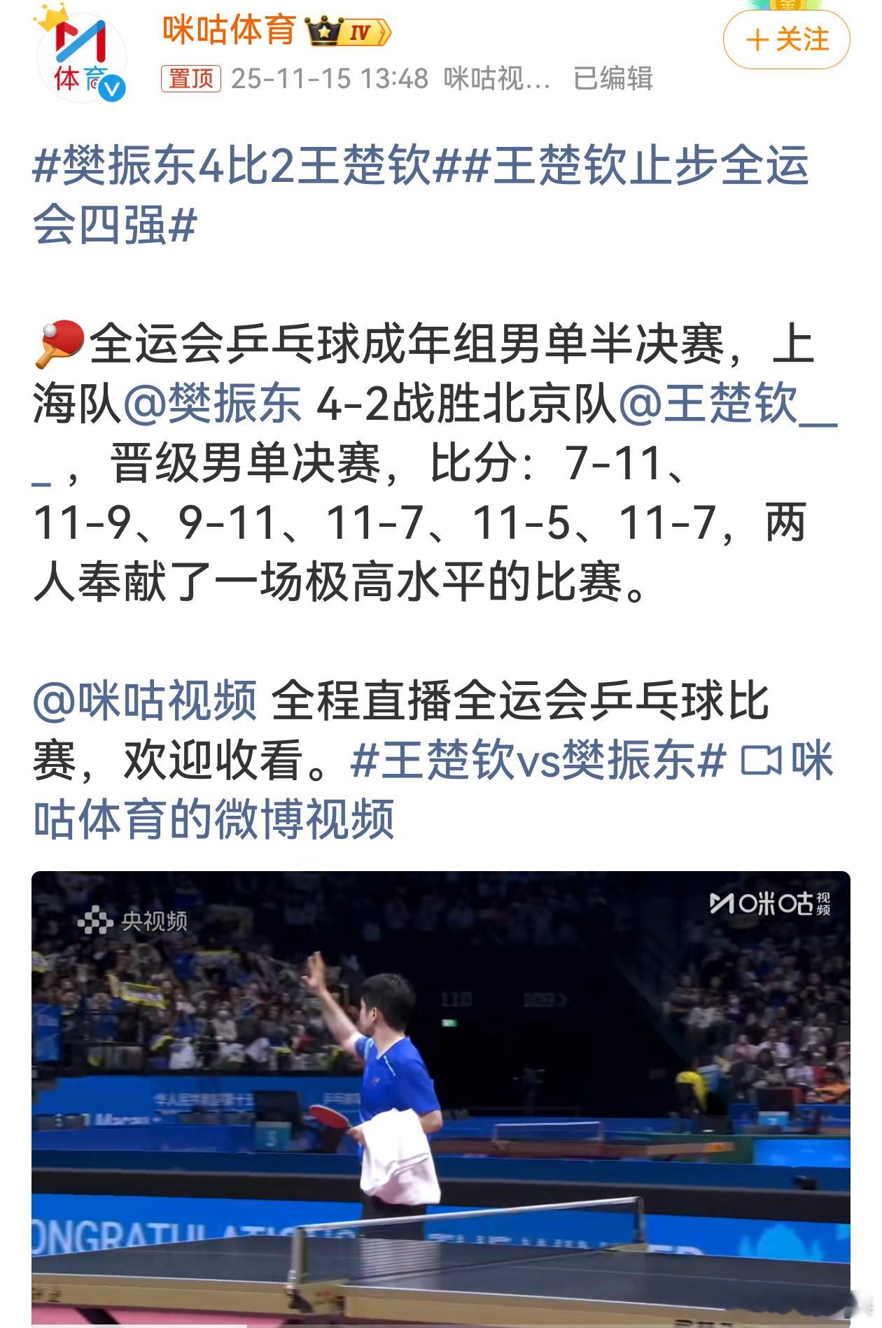 这场全运会男单半决赛堪称精彩对决，樊振东与王楚钦都展现出顶级水准。虽首局失利，但