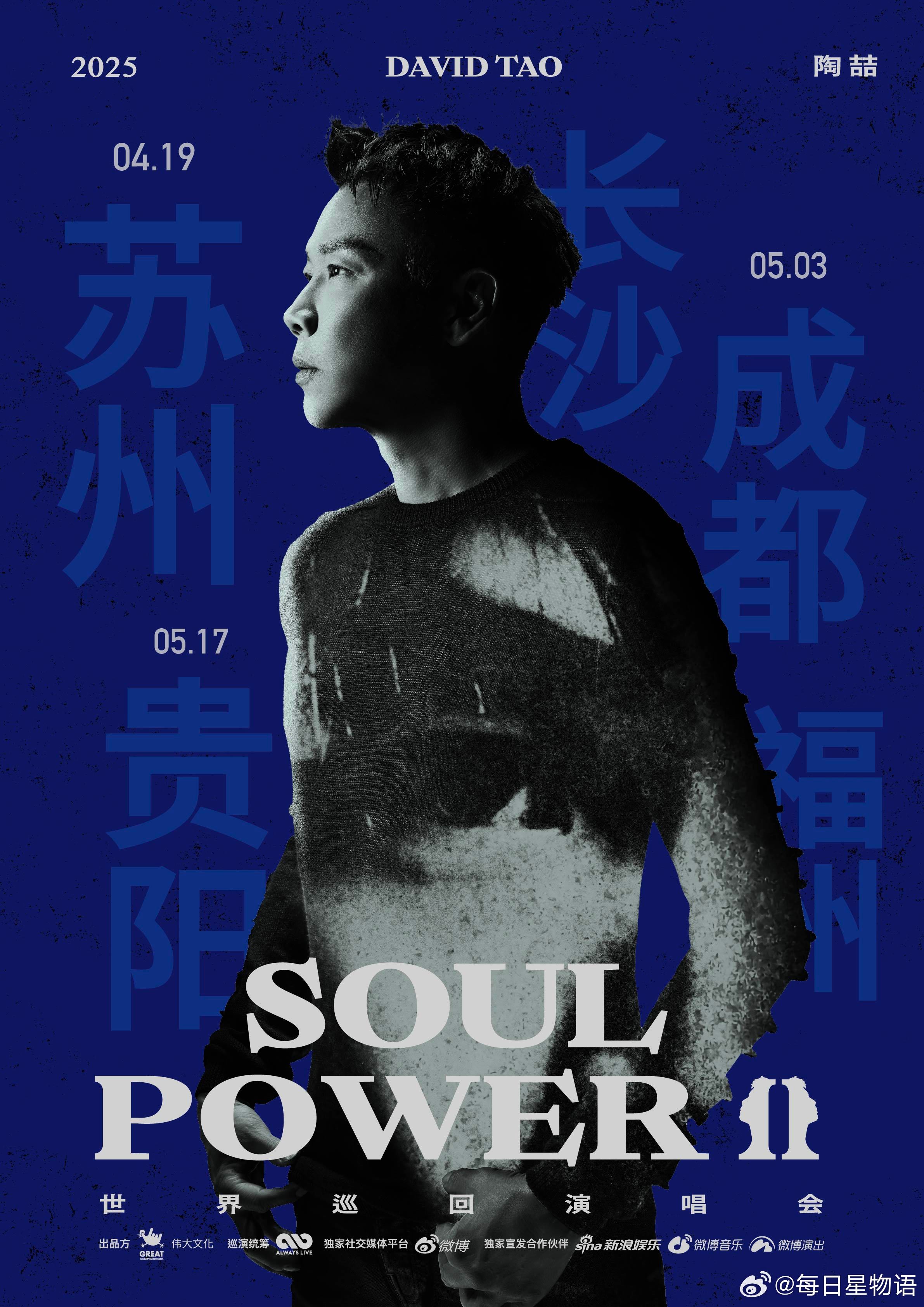 陶喆2025巡演官宣  还有多少歌迷朋友没有从去年海心沙的Soul Power 