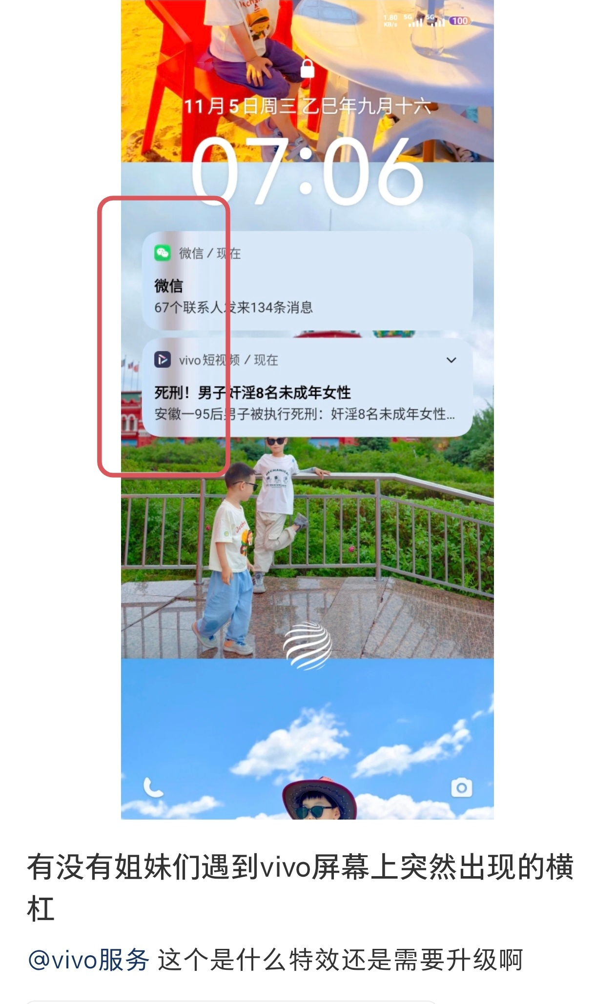 网友vivo手机锁屏界面有个横杠，我看了半天应该是壁纸bug ​​​