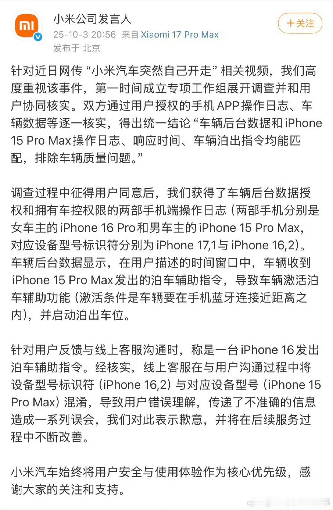 小米公司发言人回应搞不懂为啥要这么做，烽火戏诸侯？ ​​​