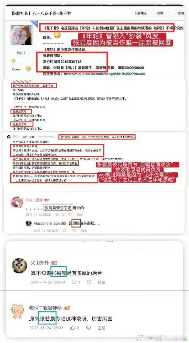 年轮被指抄袭蝶恋2015年这首歌刚出来的时候就被说抄袭了，只不过那时候没人来争原