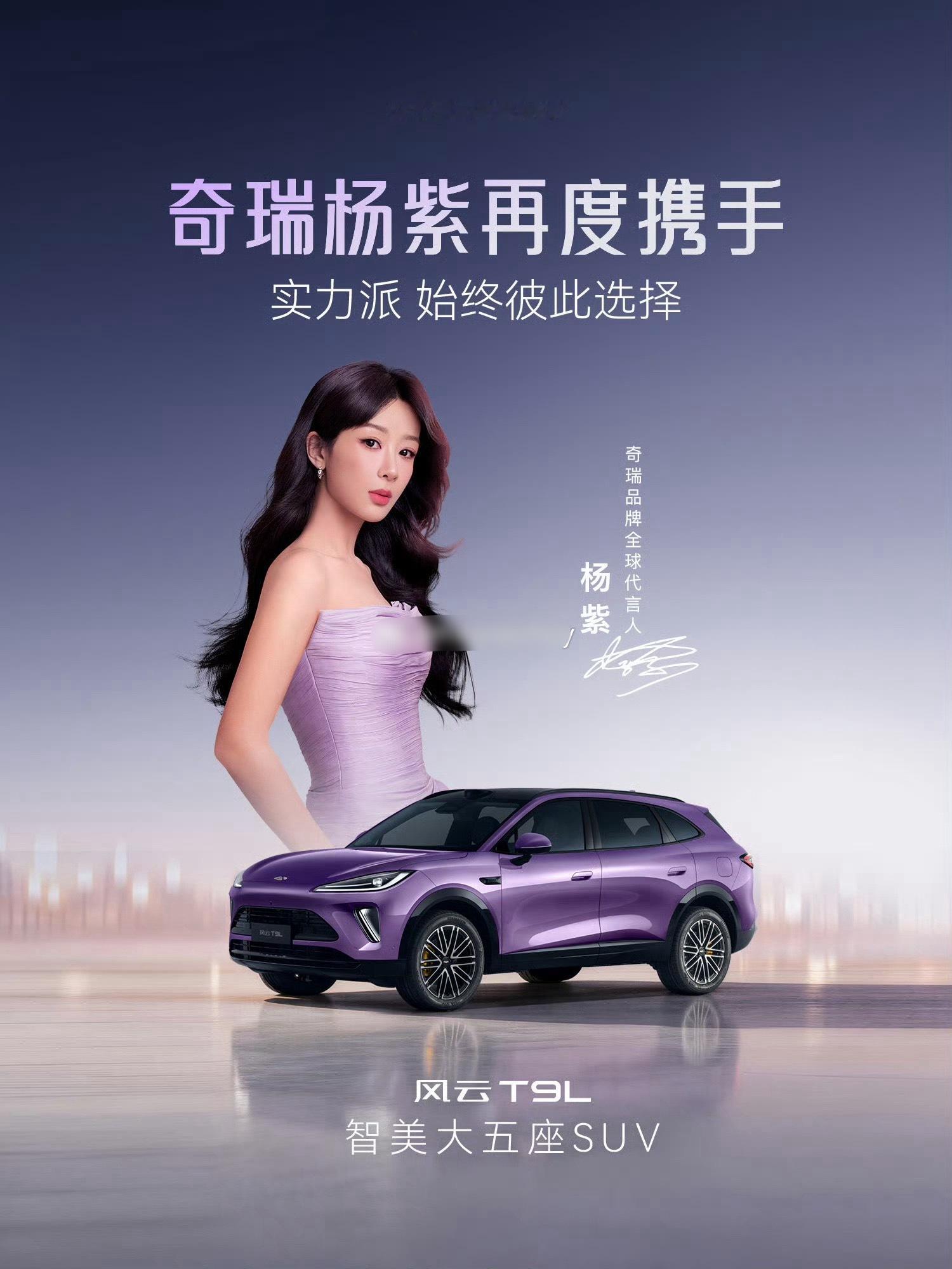 迪丽热巴代言路虎卫士，杨紫代言奇瑞[允悲]看来两个人的商业价值和圈内定位形象还是