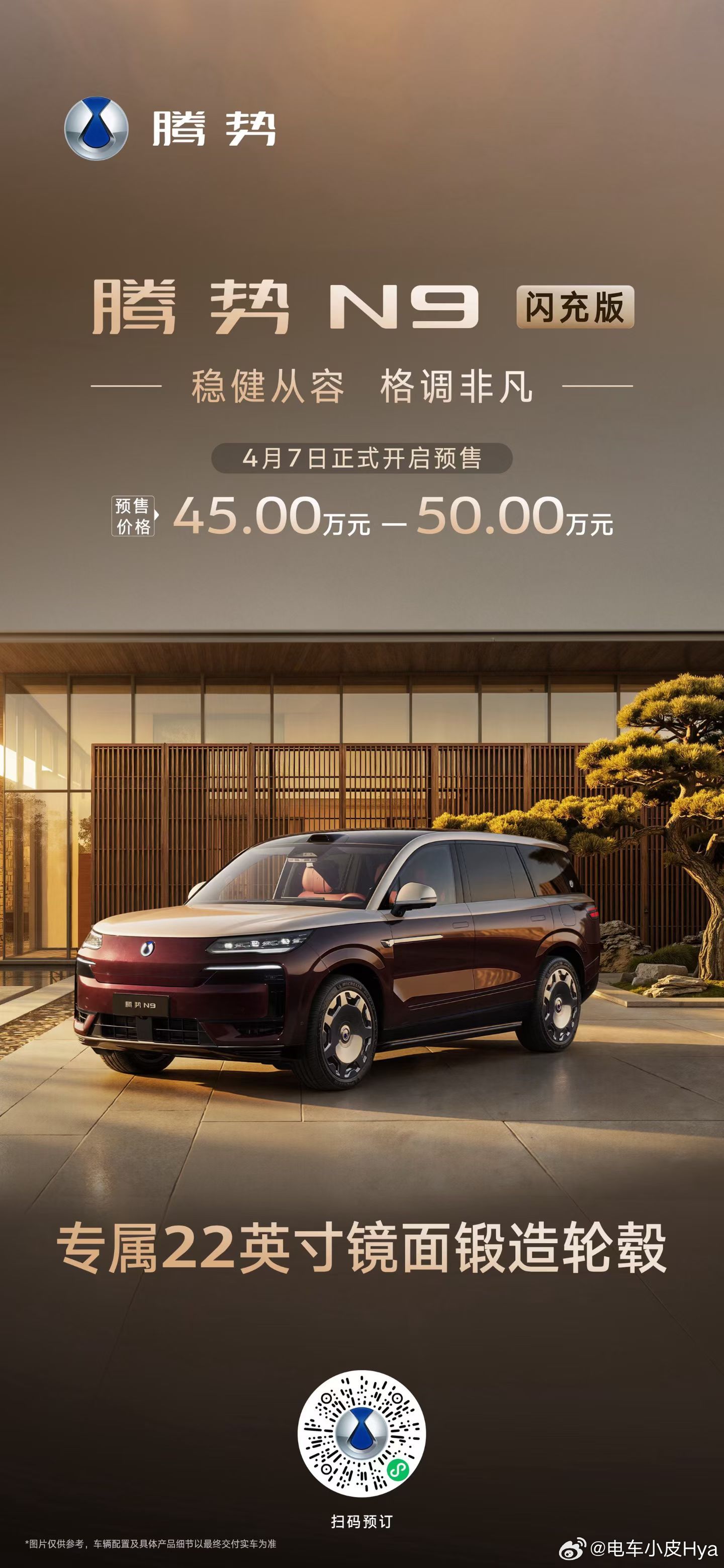 腾势N9闪充版 预售价45万-50万元！标配第二代刀片电池、纯电续航420km标