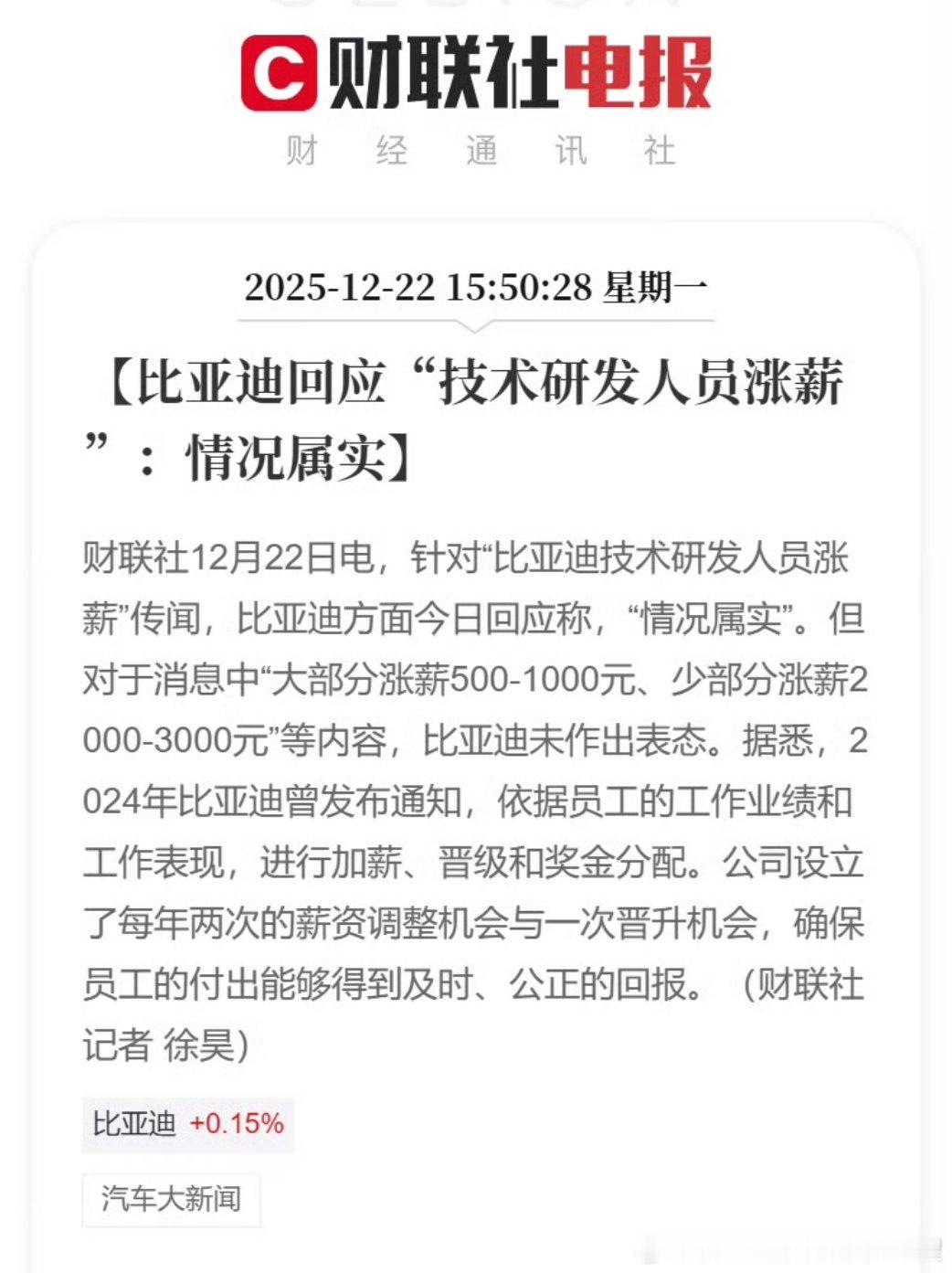 比亚迪技术研发人员十五万一人一千 就是1.5亿老王的年底红包加油养鱼 