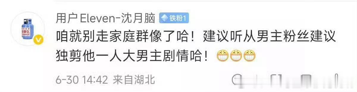 沈月粉丝力挺张晚意孙竟成独一行一番大男主，