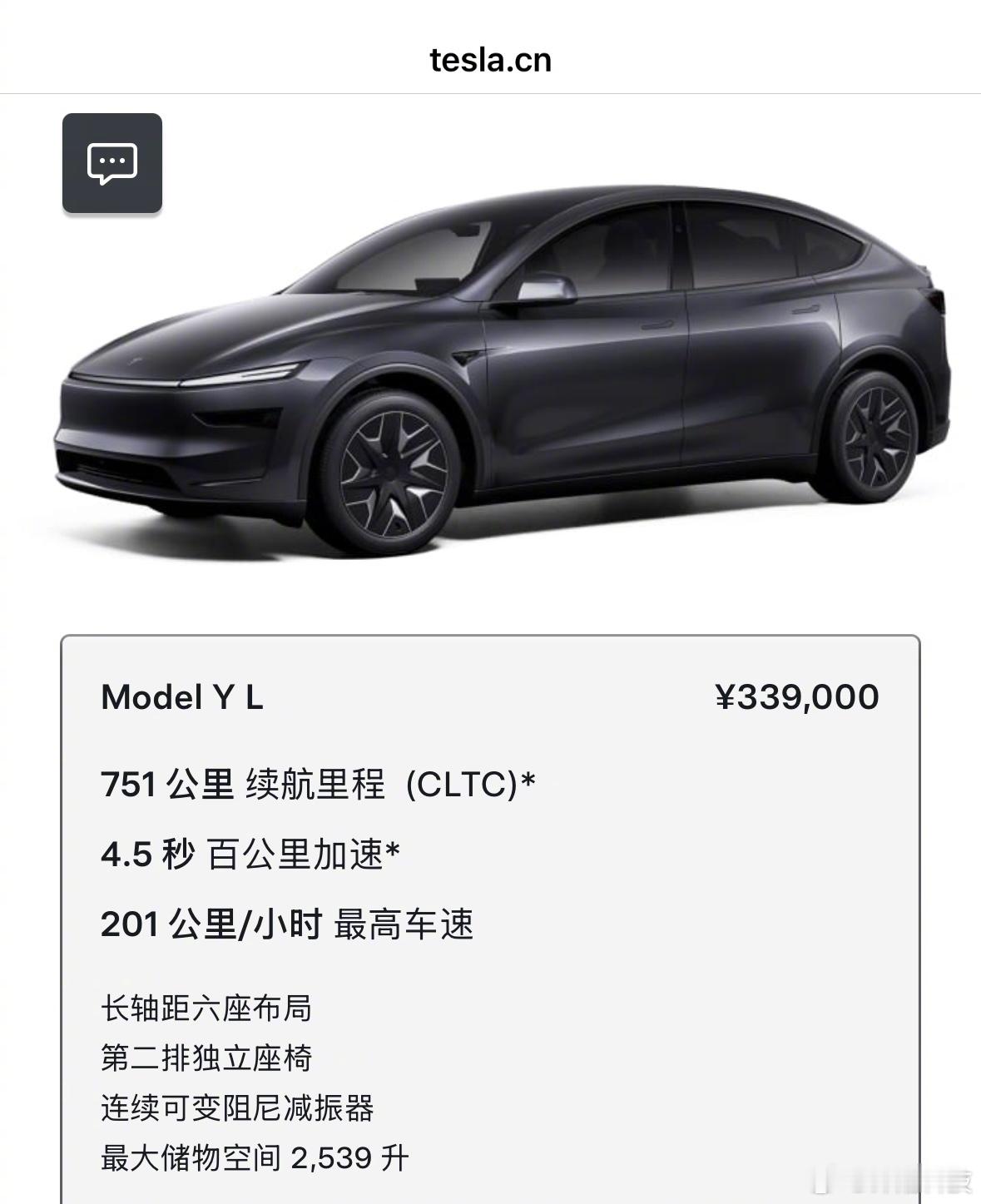 刚刚新上的特斯拉Model Y L，卖到33.9万起，你们觉得贵不？六座现在竞争