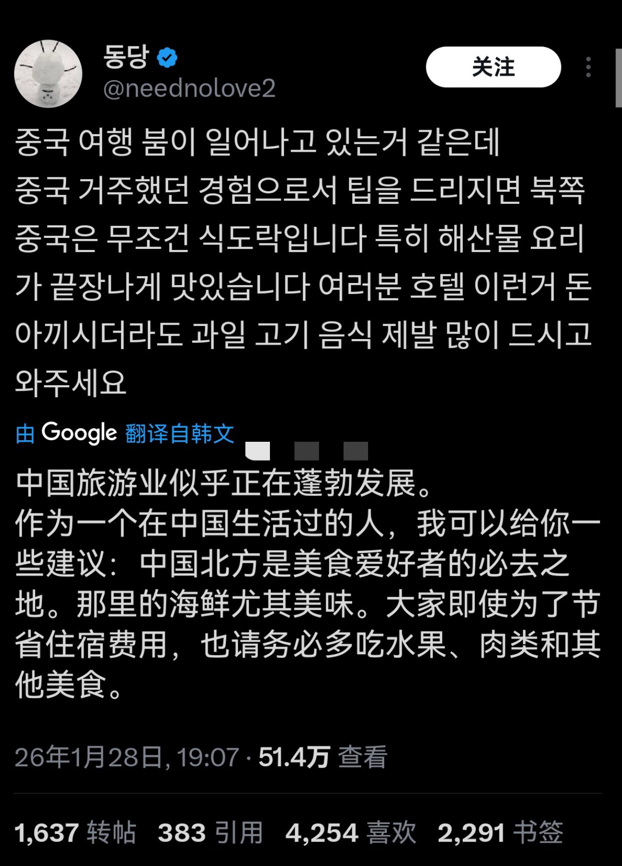 韩国人发的来中国旅游的建议热帖：中国北方的美食丰富，海鲜尤其美味，是美食爱好者的