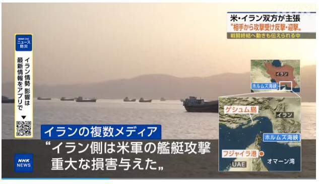 伊朗多家媒体在8日清晨报道称，美国军方违反停火协议，攻击了伊朗一艘从伊朗沿岸驶向