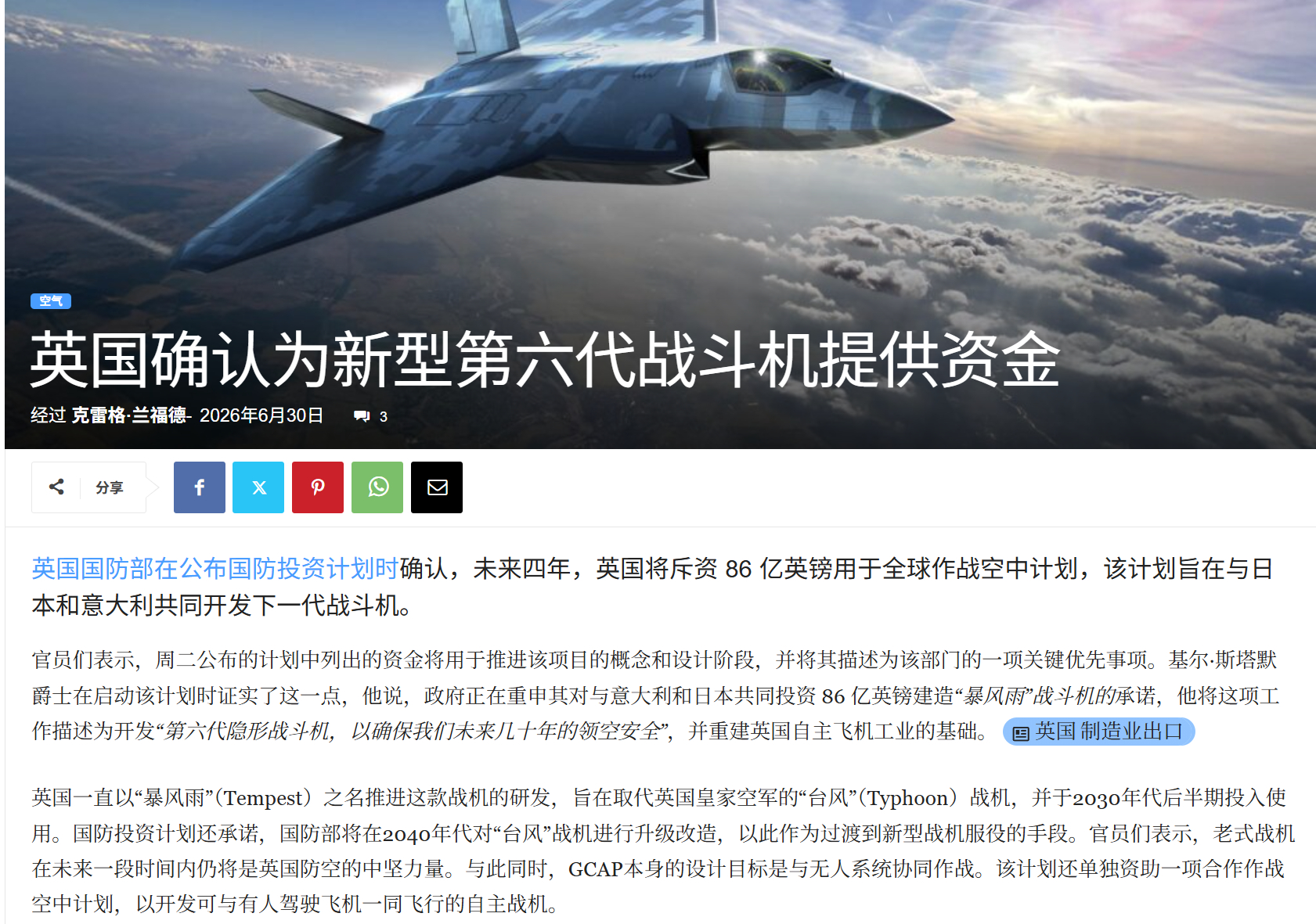 🔻大英确认要在未来四年砸钱86亿英镑，和日本、意大利共同研发GCAP战斗机。?