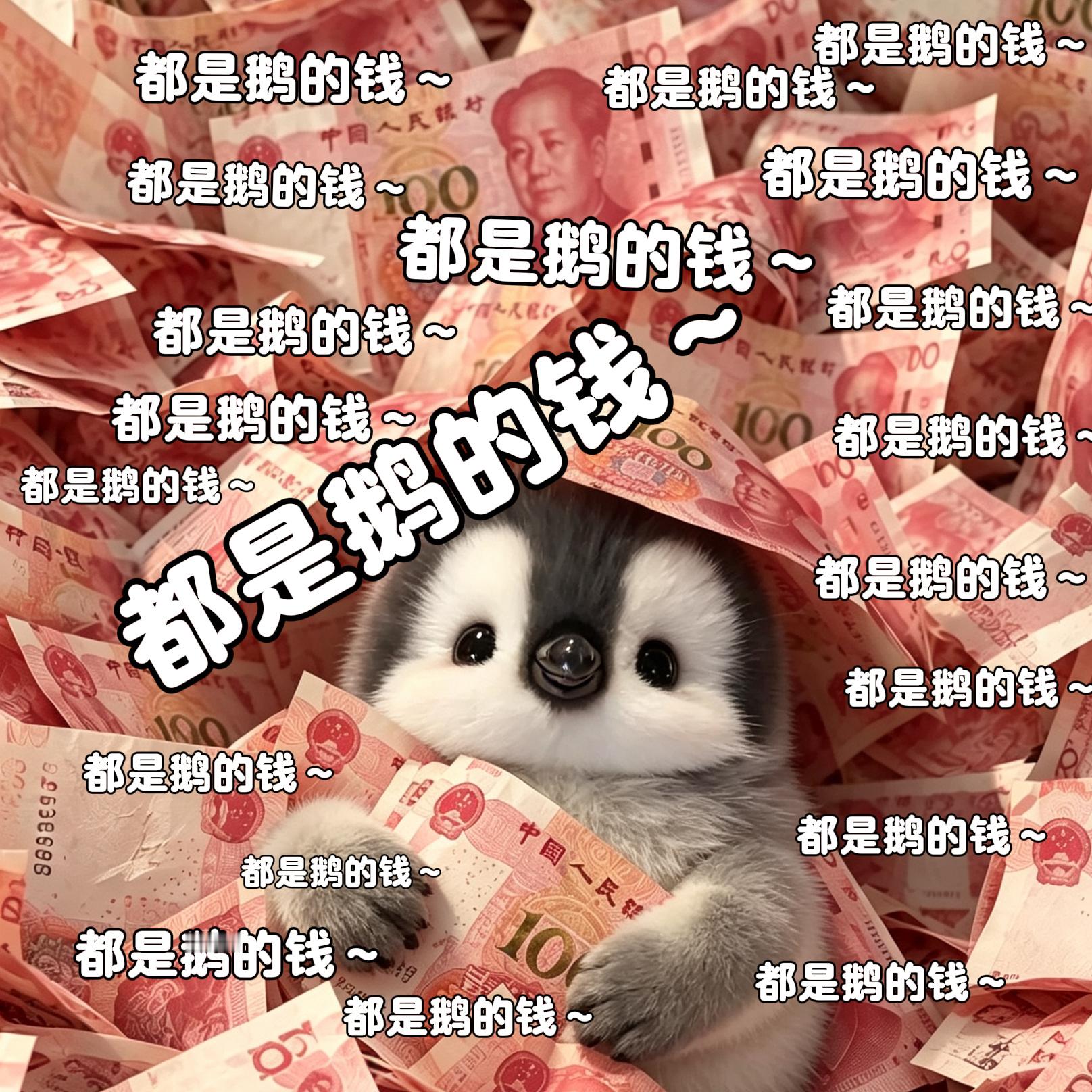🐧 表情包 ​​​