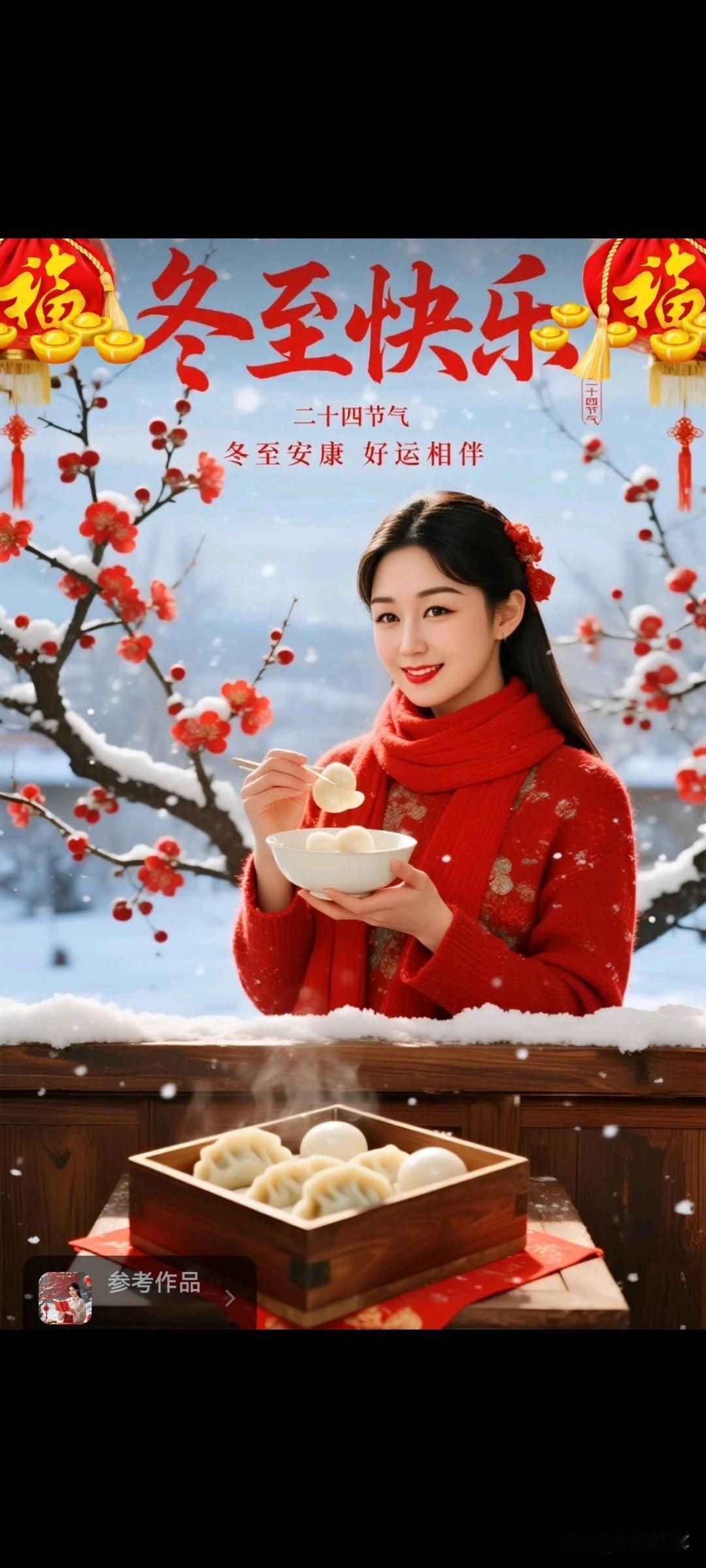 最长的黑夜已经过去。从现在开始，太阳会一天比一天早起。今日冬至。

1

最长的