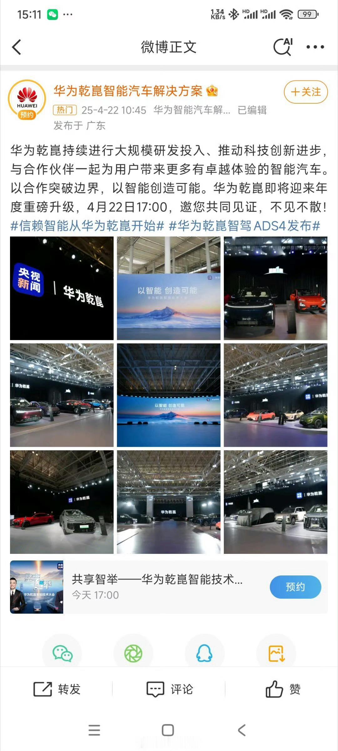 鸿蒙智行辅助驾驶报告去掉智能二字4月份上海车展前，各大车企不再允许使用智驾，但是