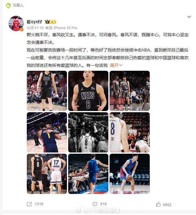 崔永熙 继续冲击NBA 先把伤养好，小崔还年轻，还有机会尝试，这条道路很艰难，挺