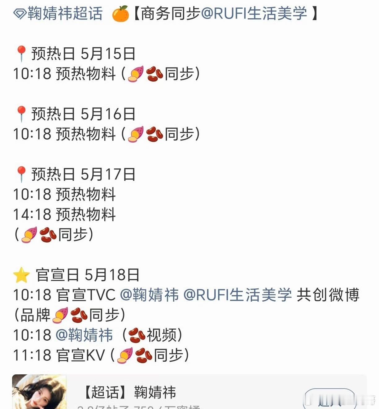 鞠婧祎新商务 