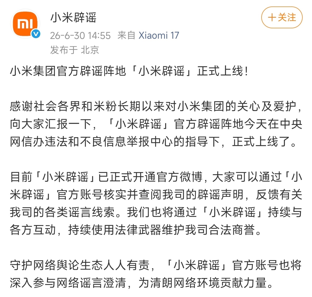 小米开了个小米辟谣账号，虽然支持但是你能辟多少谣呢？每个都回应也都不现实吧，总之