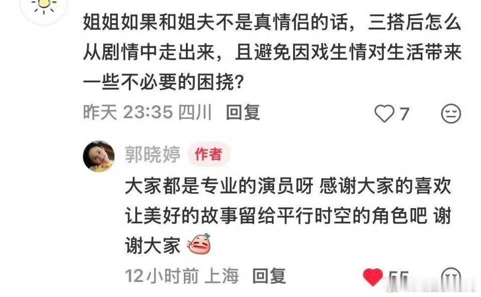 绝代芳桦be了其实我觉得这种回复很体面了，剧结束了，宣传期结束了，把角色留在剧里