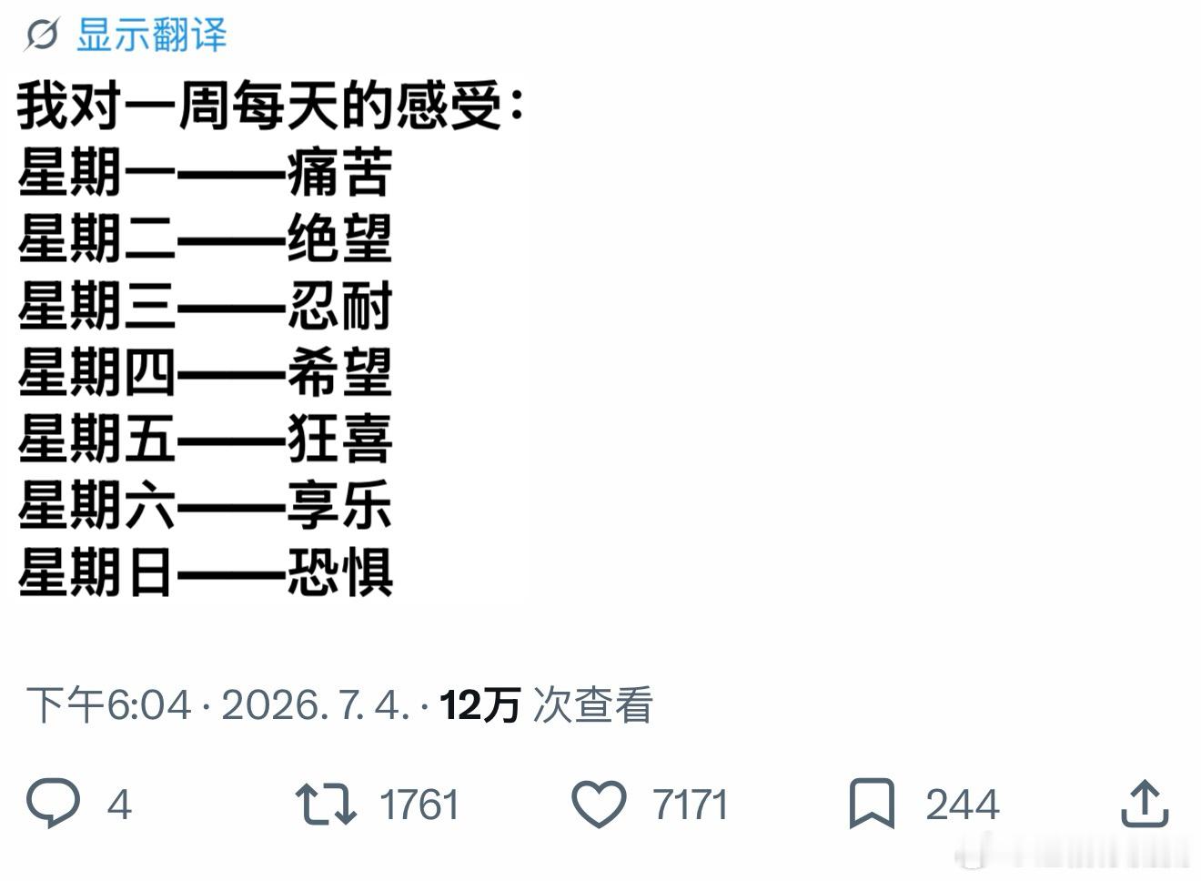 对一周每天的感受 