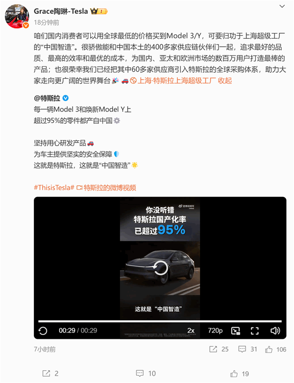 特斯拉国产化率超95%  特斯拉官方近日发布视频称，国内销售的每一辆Model 