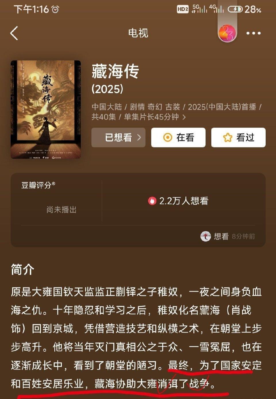 #郑晓龙给肖战讲戏#电视剧《藏海传》[你好]郑晓龙+肖战+古装+权谋大男主剧期待