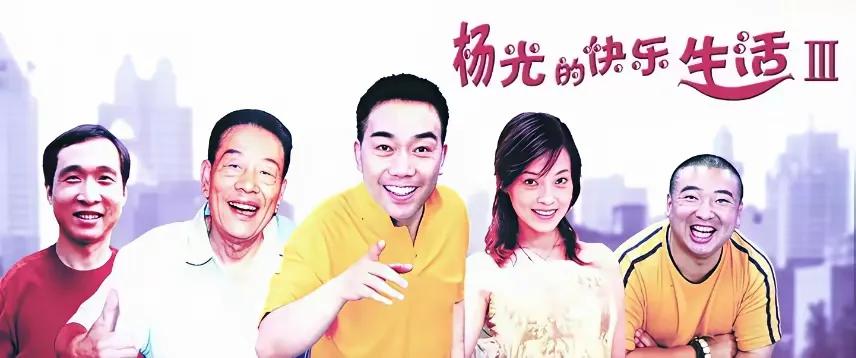 94岁的杨少华老爷子走了，我重新看了一遍《杨光的快乐生活》，看过才知内容，原来，