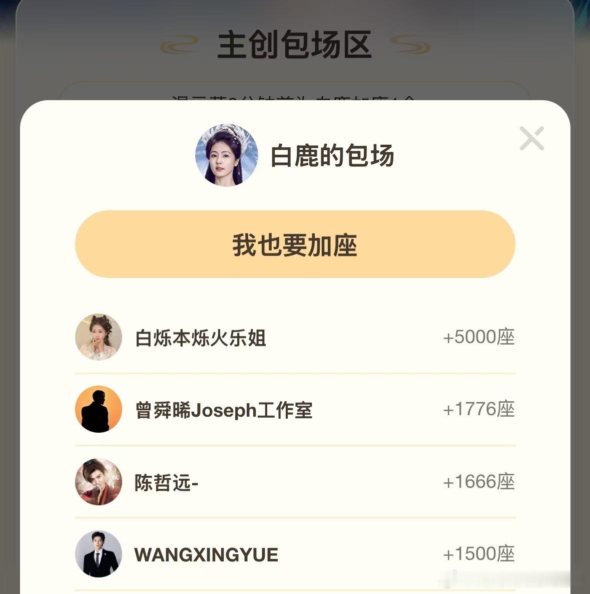 王星越为白鹿包场3000座  王星越默默给白鹿新剧包场了3000座，甚至是没在加