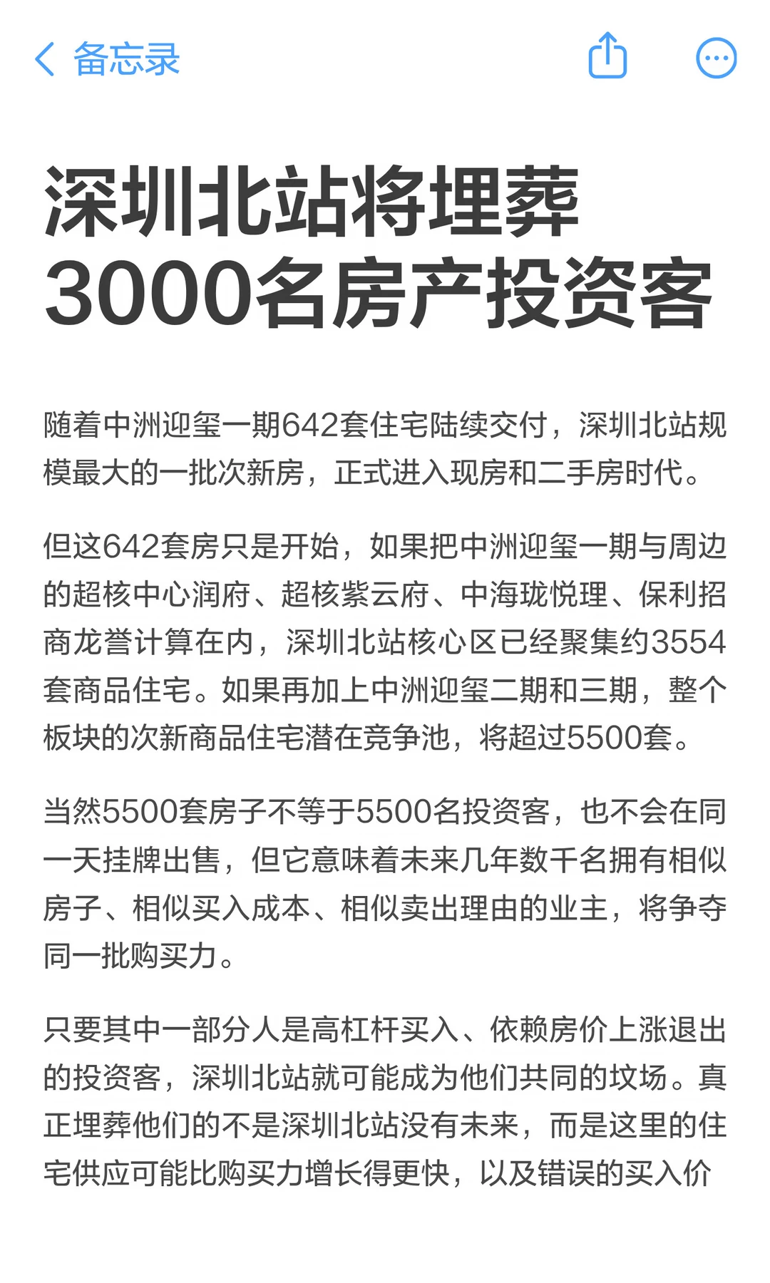 深圳北站将埋葬3000名房产投资客