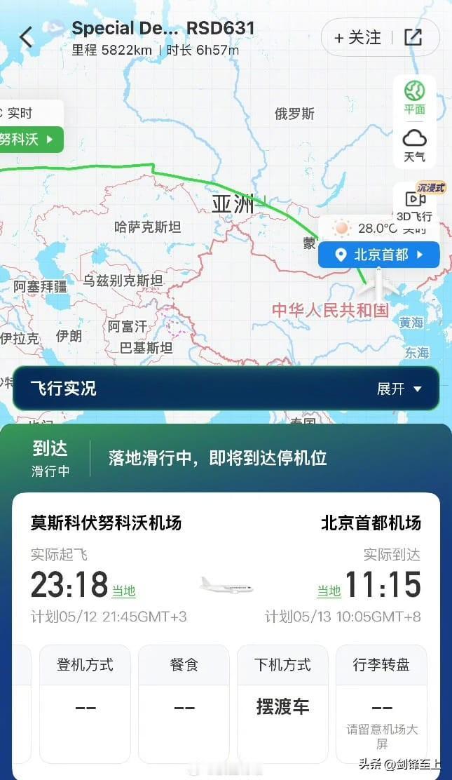 川普的空军一号还在来中国的路上
俄罗斯的伊尔96专机已经从莫斯科飞到了首都国际机